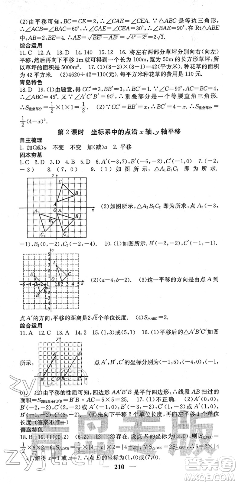 四川大學(xué)出版社2022名校課堂內(nèi)外八年級(jí)數(shù)學(xué)下冊(cè)BS北師版青島專版答案