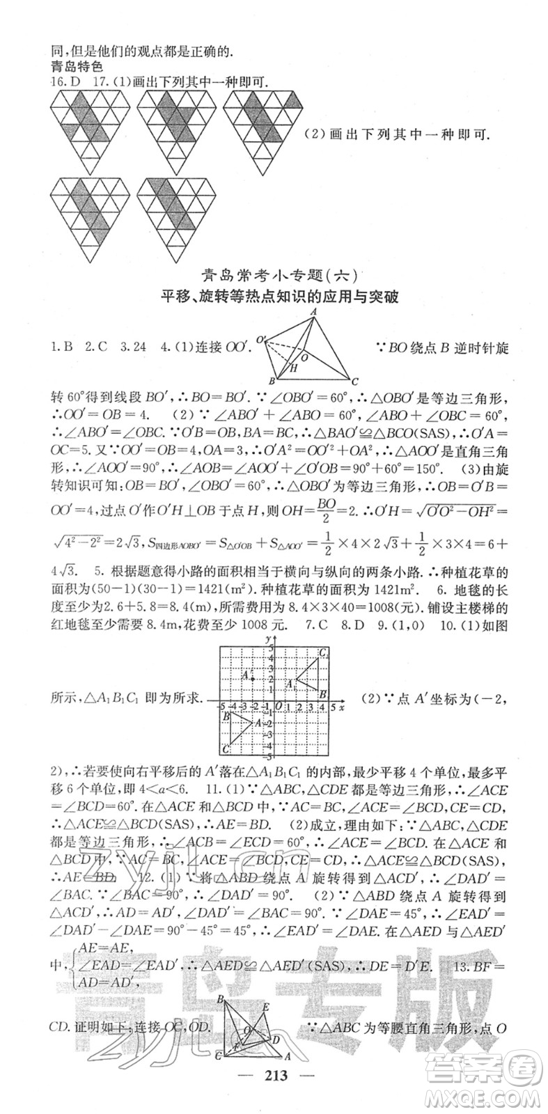 四川大學(xué)出版社2022名校課堂內(nèi)外八年級(jí)數(shù)學(xué)下冊(cè)BS北師版青島專版答案