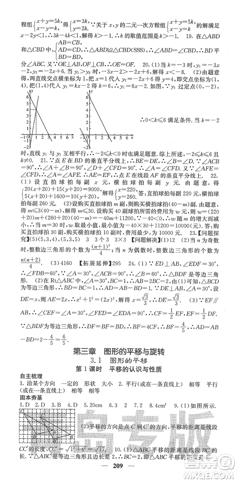 四川大學(xué)出版社2022名校課堂內(nèi)外八年級(jí)數(shù)學(xué)下冊(cè)BS北師版青島專版答案