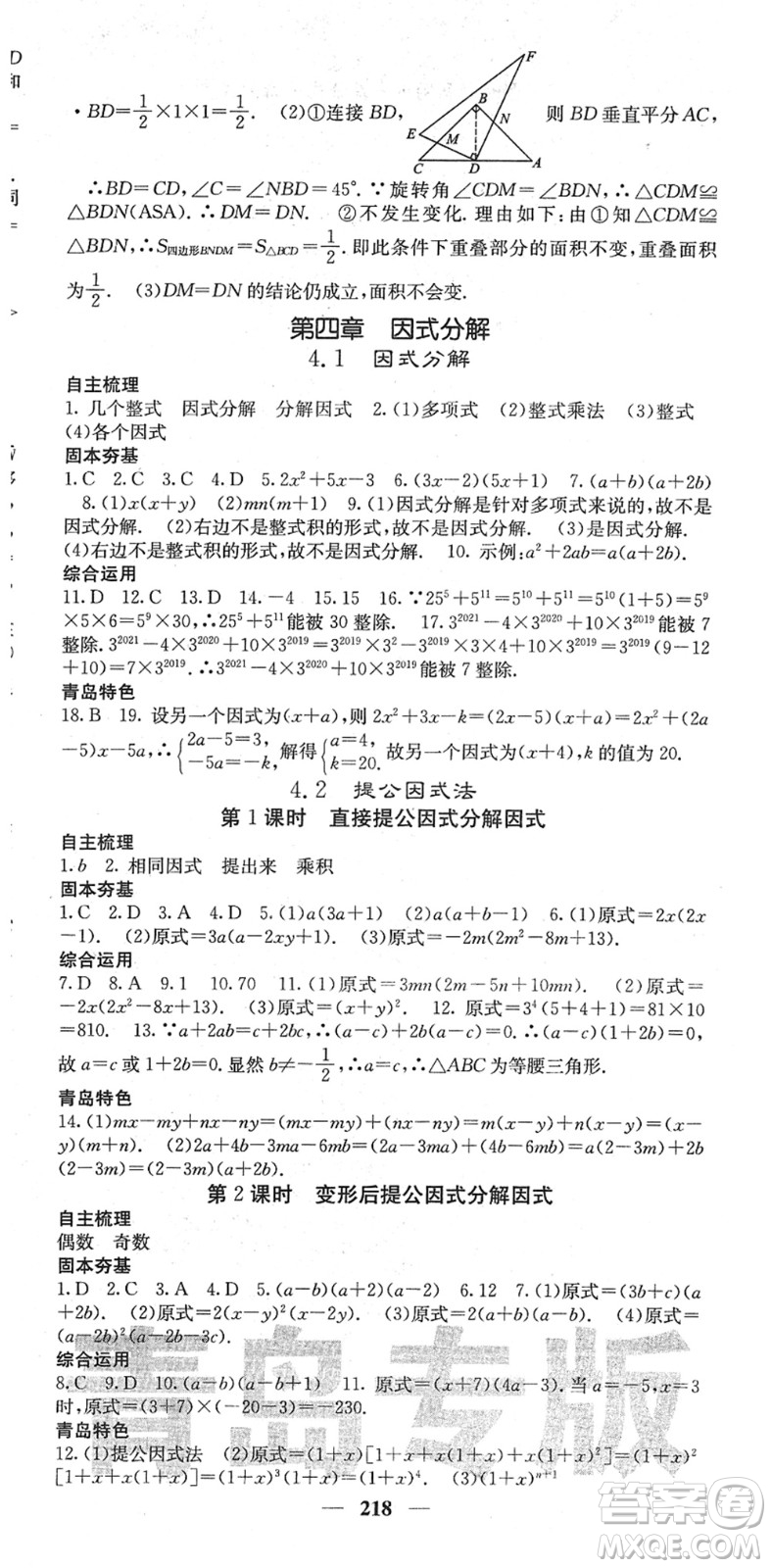 四川大學(xué)出版社2022名校課堂內(nèi)外八年級(jí)數(shù)學(xué)下冊(cè)BS北師版青島專版答案