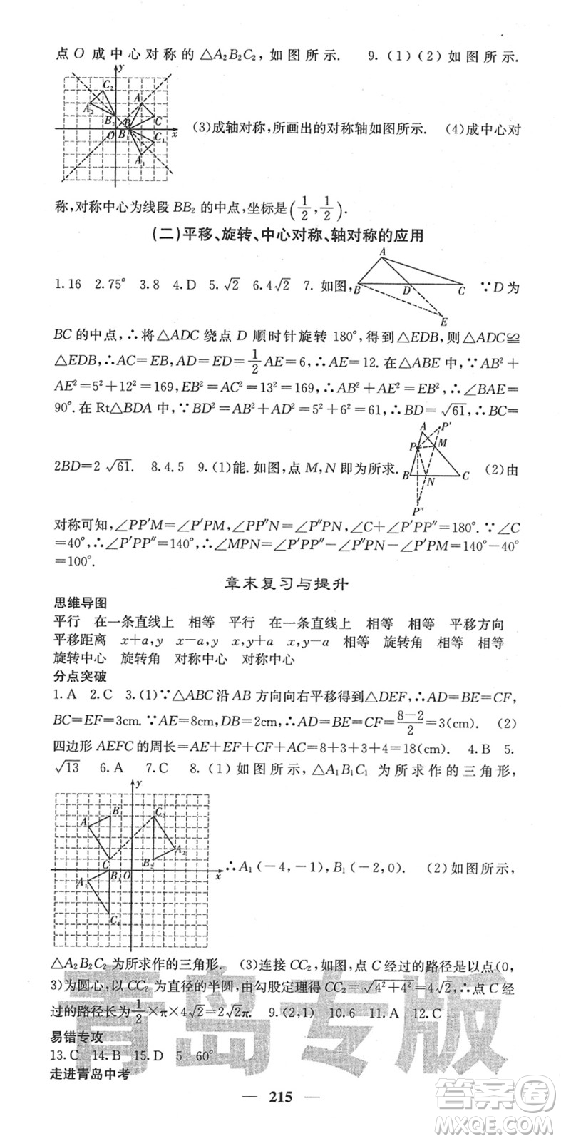 四川大學(xué)出版社2022名校課堂內(nèi)外八年級(jí)數(shù)學(xué)下冊(cè)BS北師版青島專版答案