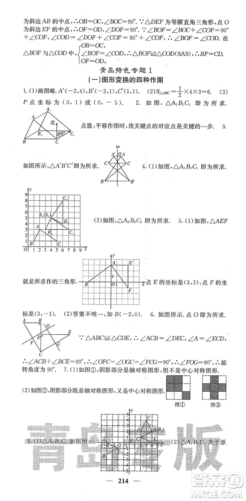 四川大學(xué)出版社2022名校課堂內(nèi)外八年級(jí)數(shù)學(xué)下冊(cè)BS北師版青島專版答案