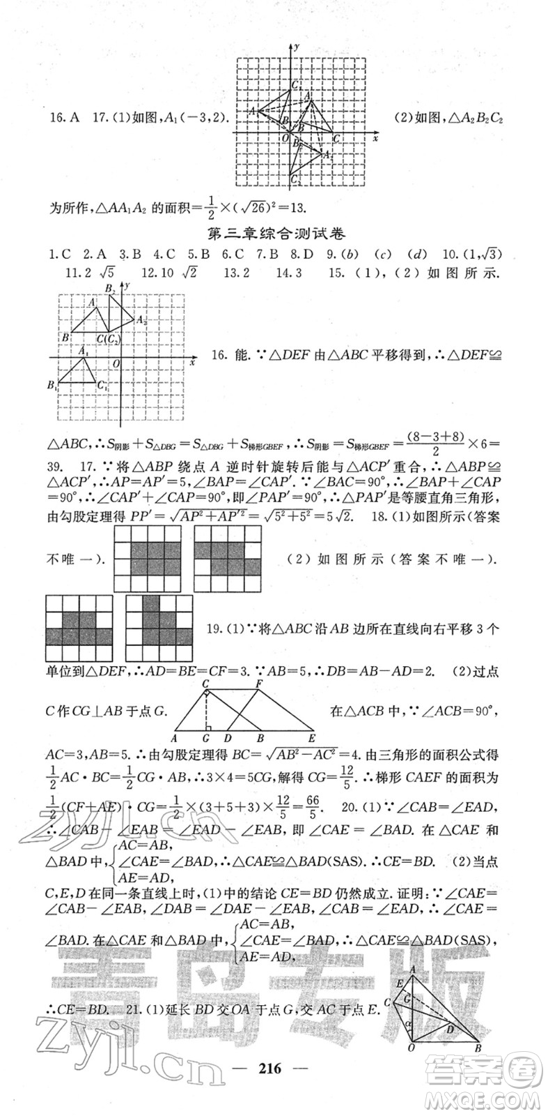 四川大學(xué)出版社2022名校課堂內(nèi)外八年級(jí)數(shù)學(xué)下冊(cè)BS北師版青島專版答案