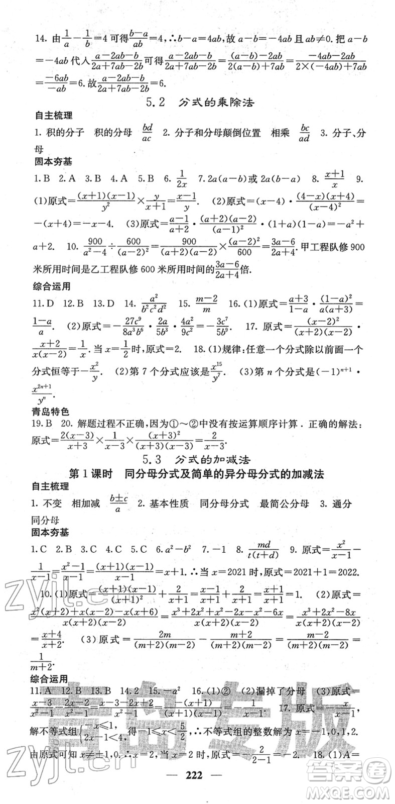 四川大學(xué)出版社2022名校課堂內(nèi)外八年級(jí)數(shù)學(xué)下冊(cè)BS北師版青島專版答案