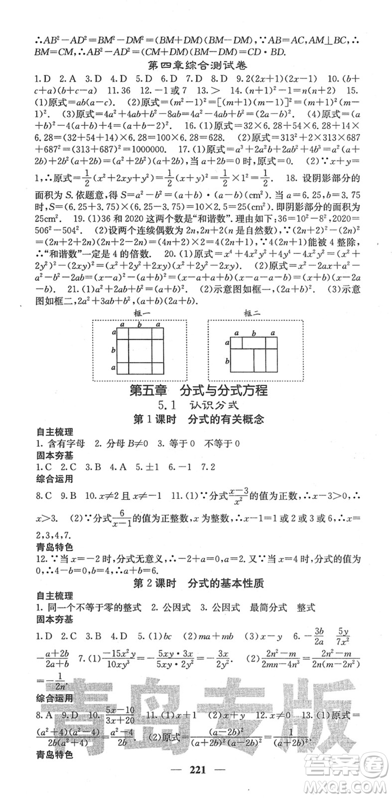 四川大學(xué)出版社2022名校課堂內(nèi)外八年級(jí)數(shù)學(xué)下冊(cè)BS北師版青島專版答案