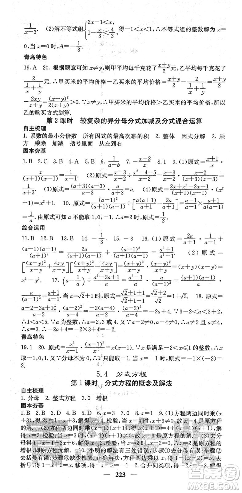 四川大學(xué)出版社2022名校課堂內(nèi)外八年級(jí)數(shù)學(xué)下冊(cè)BS北師版青島專版答案