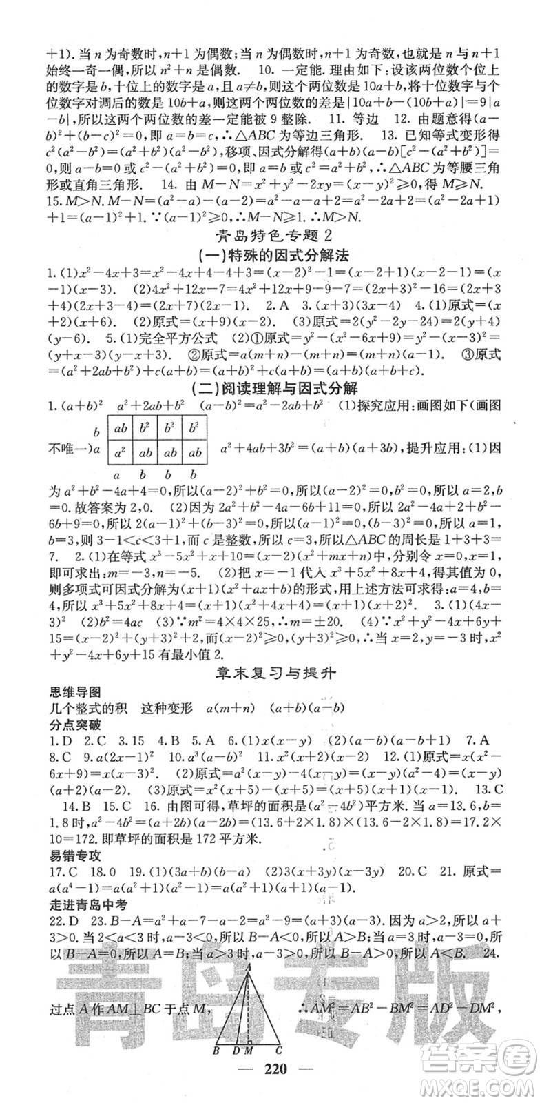 四川大學(xué)出版社2022名校課堂內(nèi)外八年級(jí)數(shù)學(xué)下冊(cè)BS北師版青島專版答案