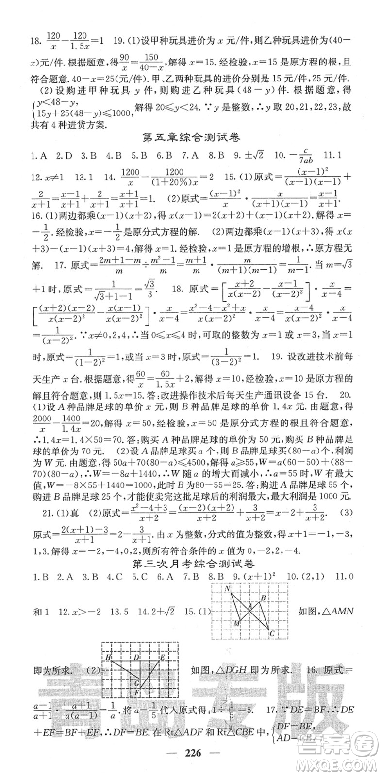 四川大學(xué)出版社2022名校課堂內(nèi)外八年級(jí)數(shù)學(xué)下冊(cè)BS北師版青島專版答案