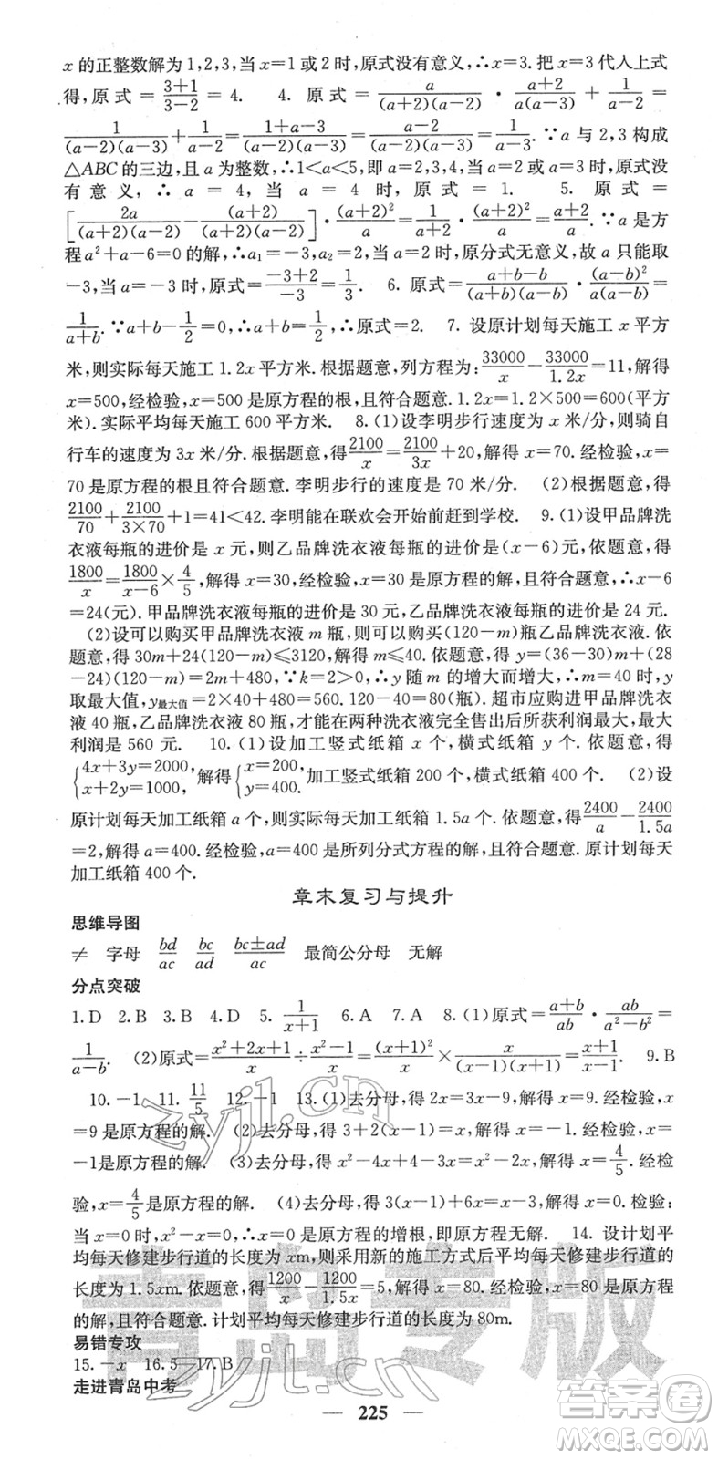 四川大學(xué)出版社2022名校課堂內(nèi)外八年級(jí)數(shù)學(xué)下冊(cè)BS北師版青島專版答案