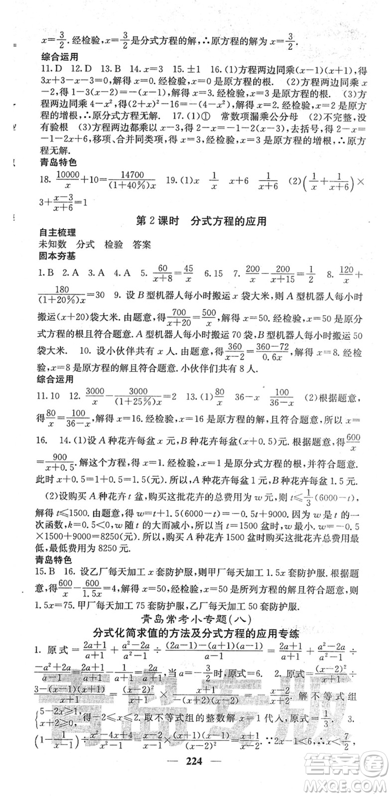 四川大學(xué)出版社2022名校課堂內(nèi)外八年級(jí)數(shù)學(xué)下冊(cè)BS北師版青島專版答案