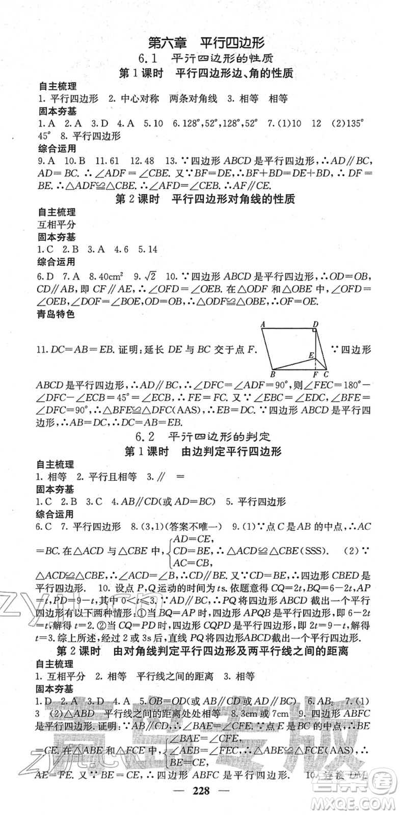 四川大學(xué)出版社2022名校課堂內(nèi)外八年級(jí)數(shù)學(xué)下冊(cè)BS北師版青島專版答案