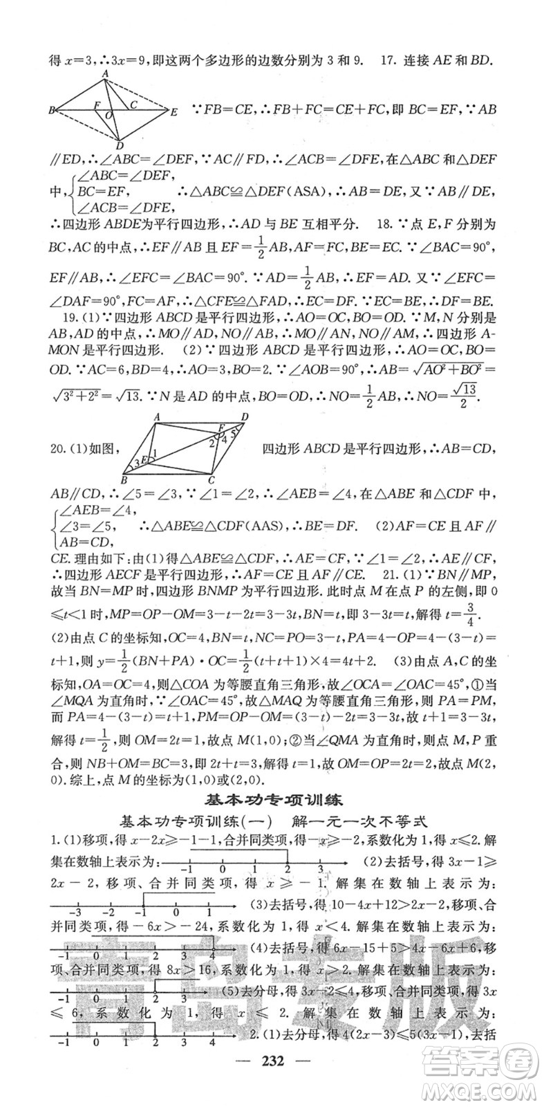 四川大學(xué)出版社2022名校課堂內(nèi)外八年級(jí)數(shù)學(xué)下冊(cè)BS北師版青島專版答案