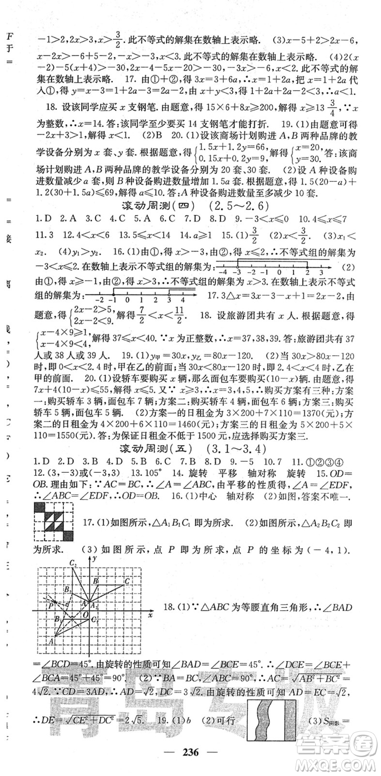 四川大學(xué)出版社2022名校課堂內(nèi)外八年級(jí)數(shù)學(xué)下冊(cè)BS北師版青島專版答案