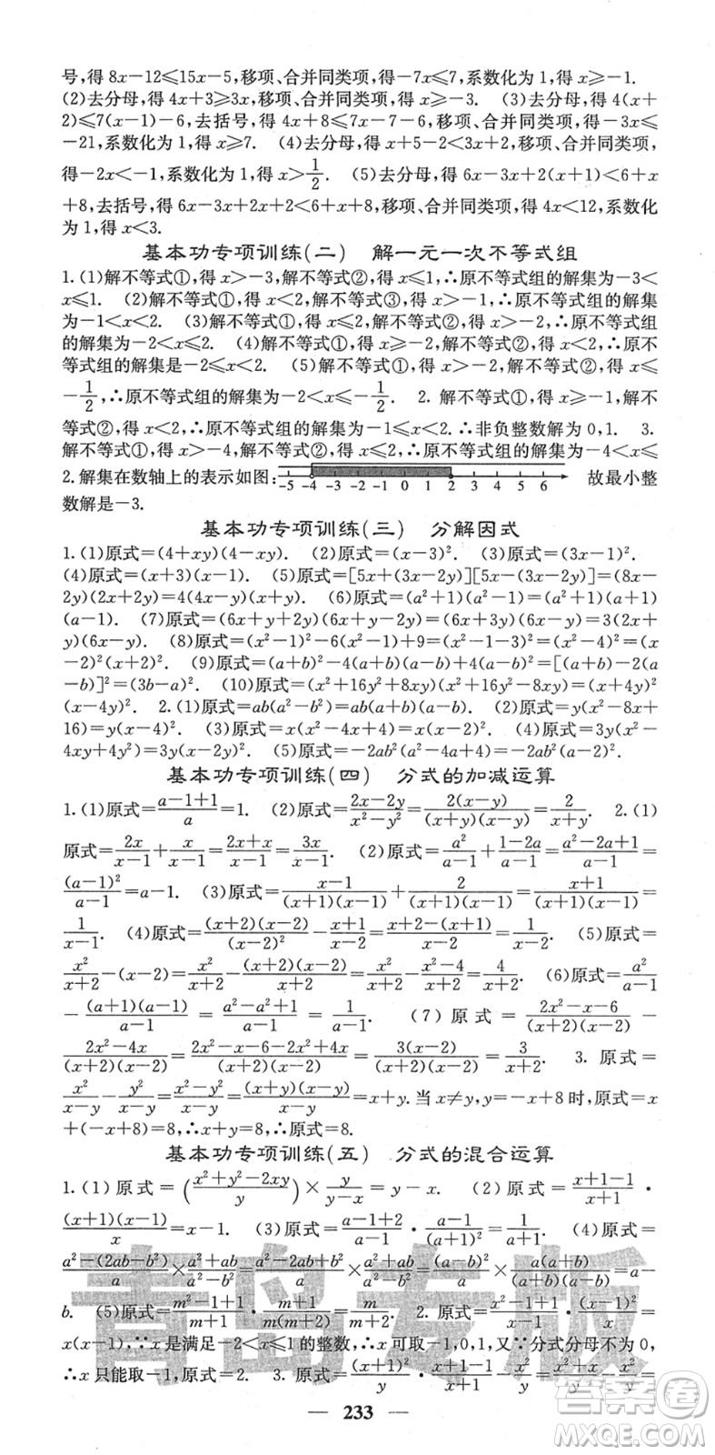 四川大學(xué)出版社2022名校課堂內(nèi)外八年級(jí)數(shù)學(xué)下冊(cè)BS北師版青島專版答案