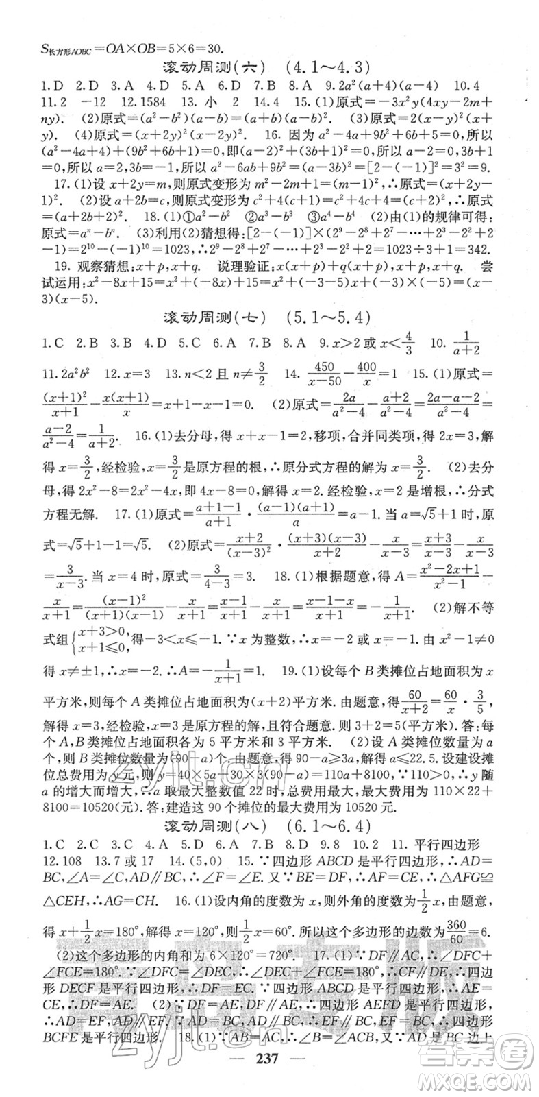 四川大學(xué)出版社2022名校課堂內(nèi)外八年級(jí)數(shù)學(xué)下冊(cè)BS北師版青島專版答案