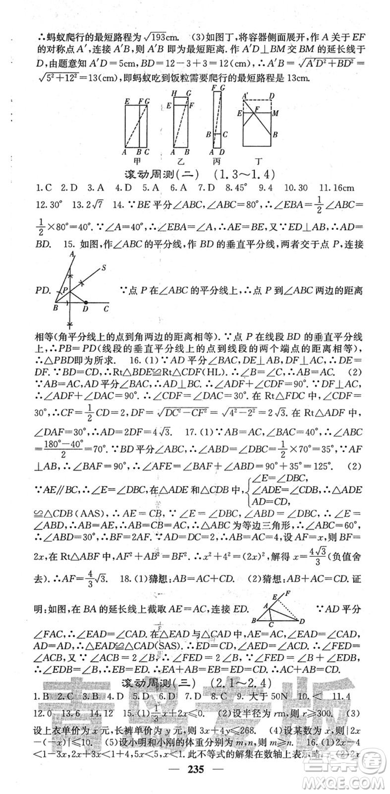 四川大學(xué)出版社2022名校課堂內(nèi)外八年級(jí)數(shù)學(xué)下冊(cè)BS北師版青島專版答案