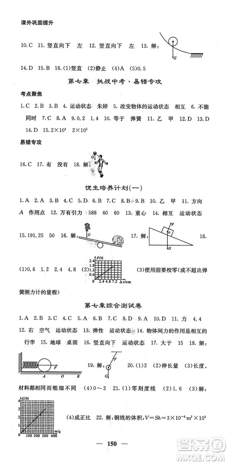 四川大學(xué)出版社2022名校課堂內(nèi)外八年級(jí)物理下冊(cè)RJ人教版答案