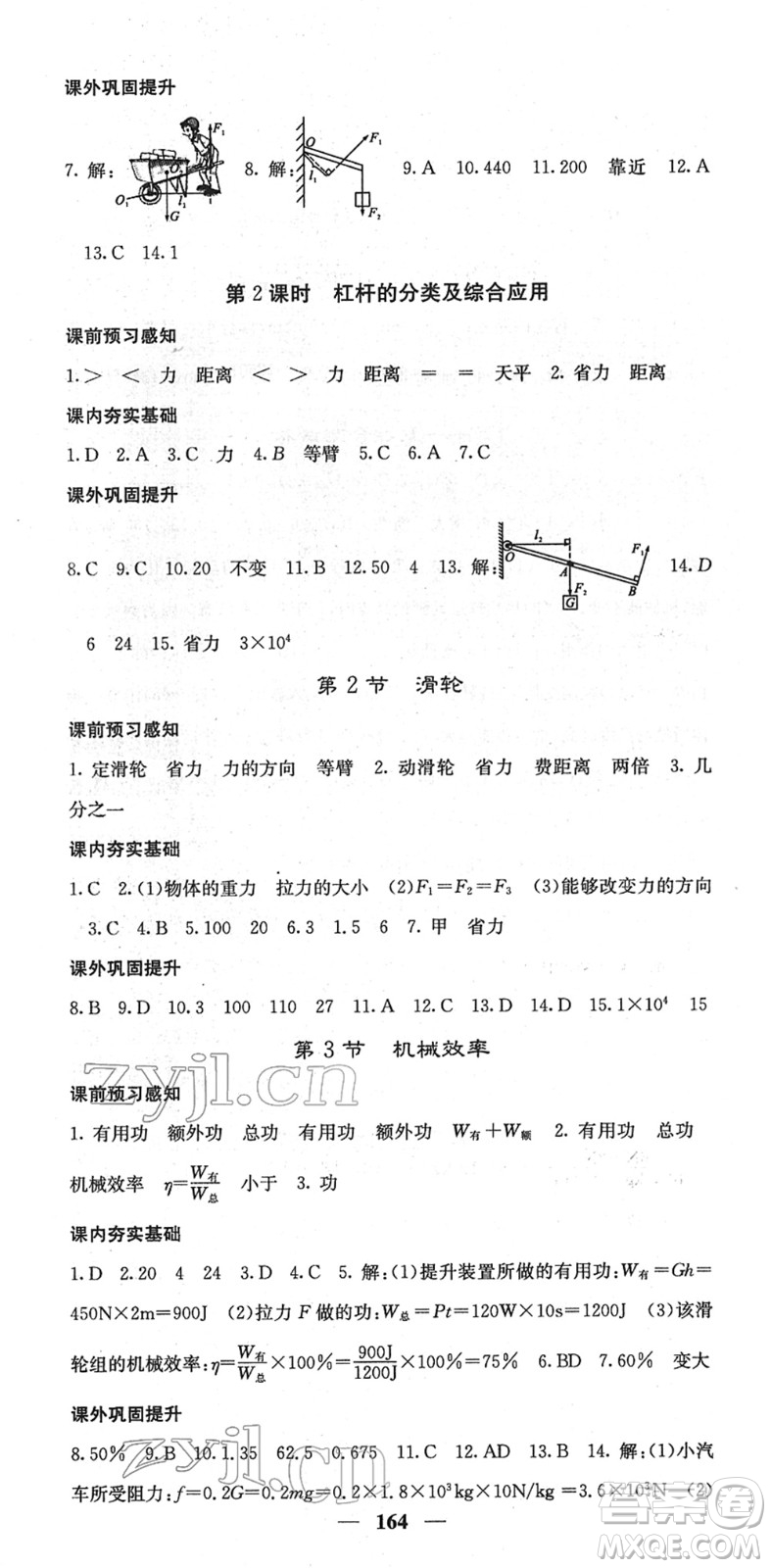 四川大學(xué)出版社2022名校課堂內(nèi)外八年級(jí)物理下冊(cè)RJ人教版答案