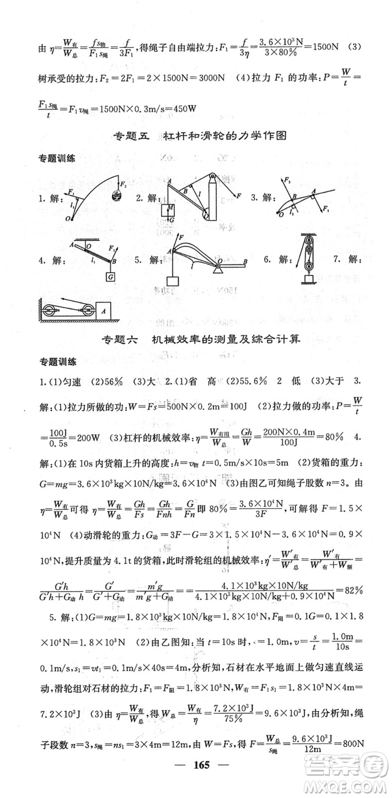 四川大學(xué)出版社2022名校課堂內(nèi)外八年級(jí)物理下冊(cè)RJ人教版答案