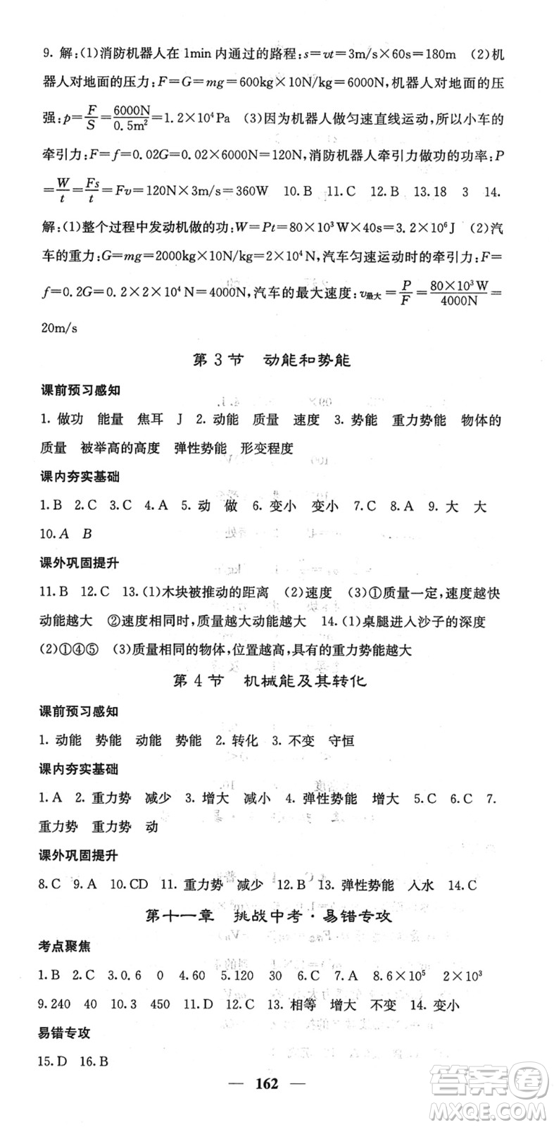 四川大學(xué)出版社2022名校課堂內(nèi)外八年級(jí)物理下冊(cè)RJ人教版答案