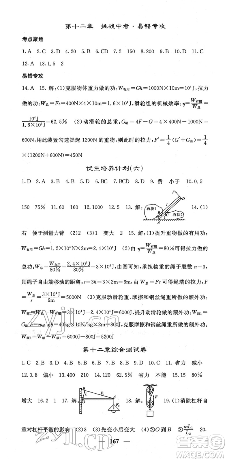 四川大學(xué)出版社2022名校課堂內(nèi)外八年級(jí)物理下冊(cè)RJ人教版答案