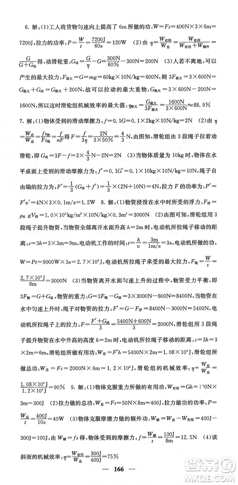 四川大學(xué)出版社2022名校課堂內(nèi)外八年級(jí)物理下冊(cè)RJ人教版答案