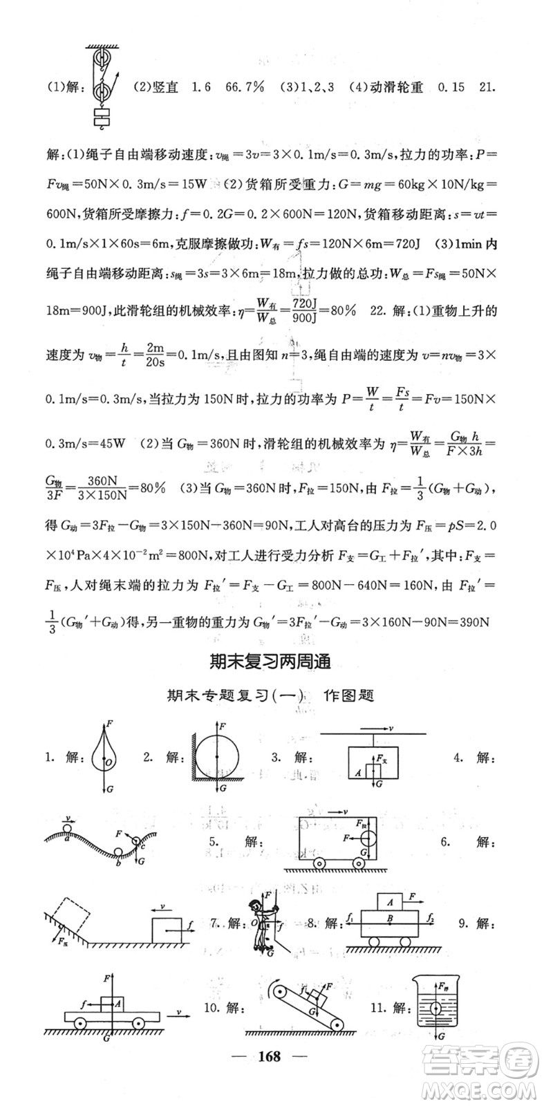 四川大學(xué)出版社2022名校課堂內(nèi)外八年級(jí)物理下冊(cè)RJ人教版答案