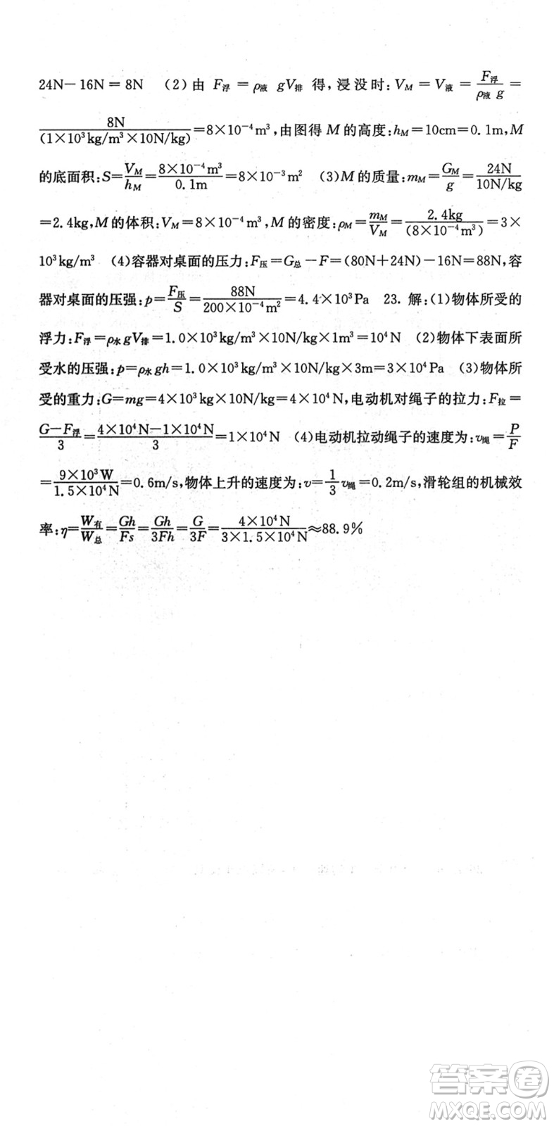 四川大學(xué)出版社2022名校課堂內(nèi)外八年級(jí)物理下冊(cè)RJ人教版答案