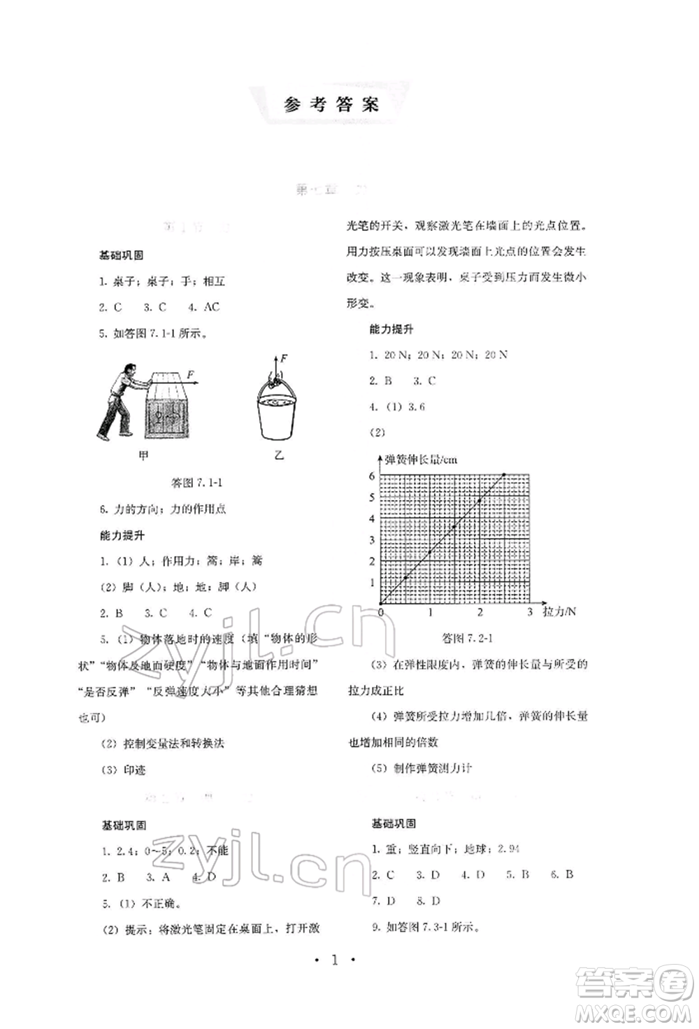 人民教育出版社2022同步解析與測評八年級下冊物理人教版山西專版參考答案