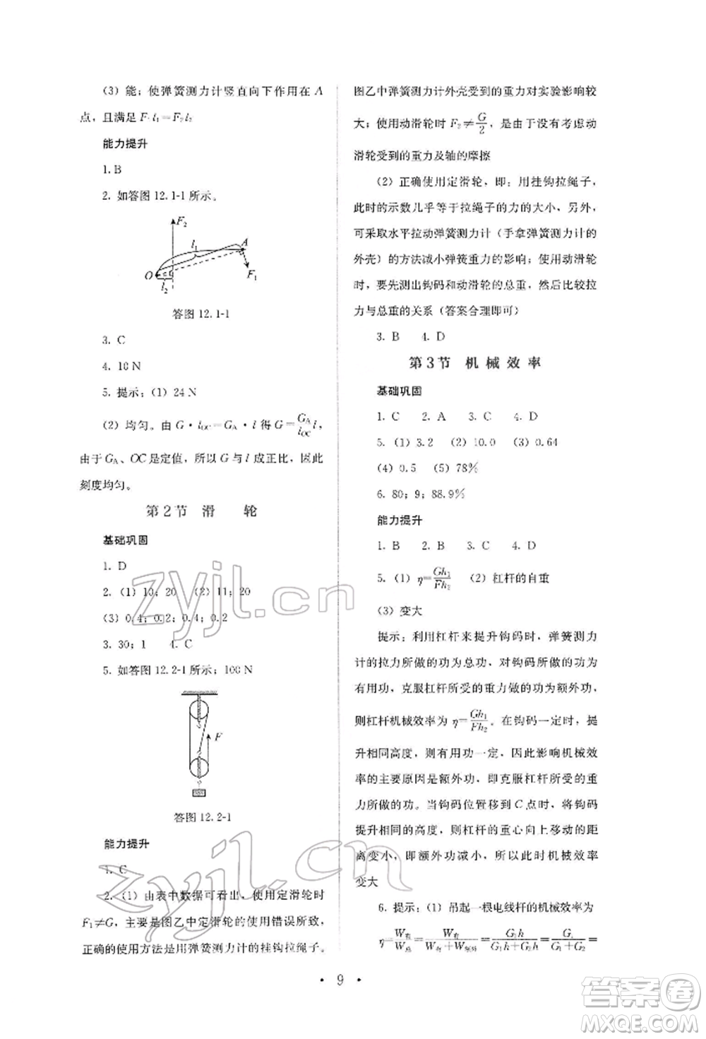 人民教育出版社2022同步解析與測評八年級下冊物理人教版山西專版參考答案