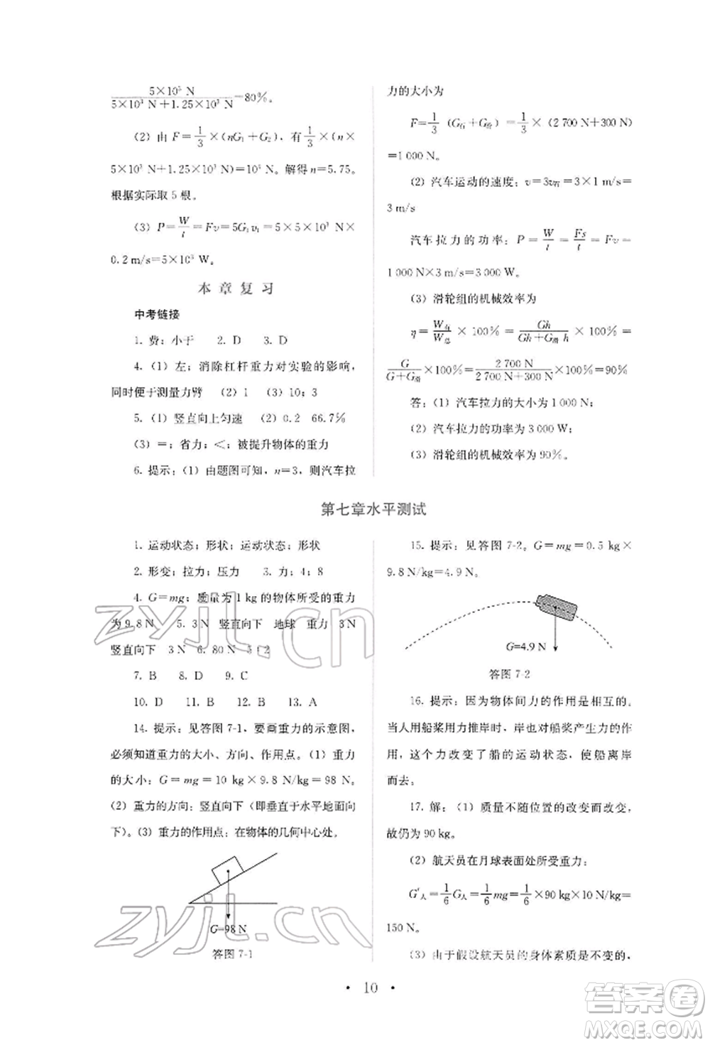 人民教育出版社2022同步解析與測評八年級下冊物理人教版山西專版參考答案