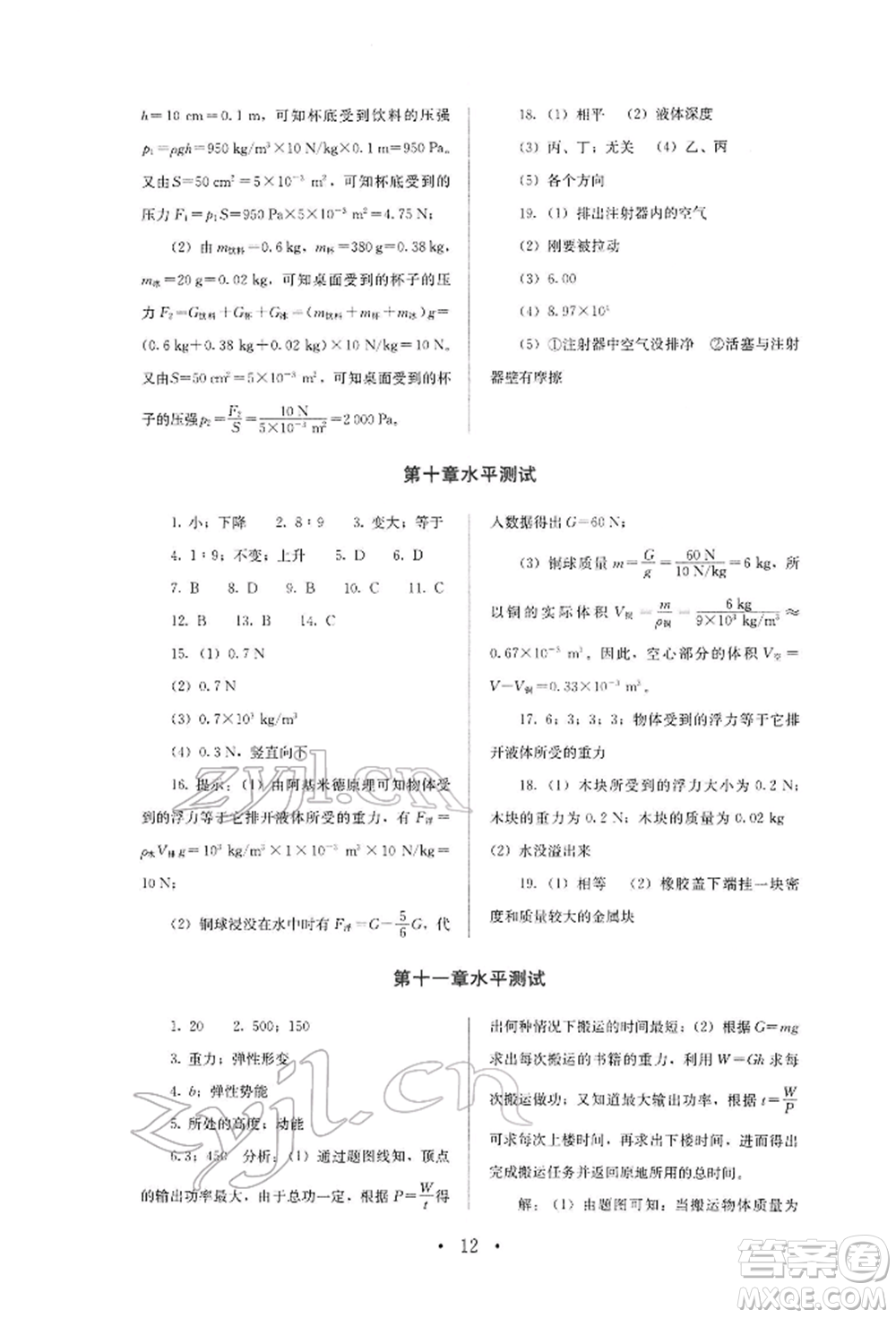 人民教育出版社2022同步解析與測評八年級下冊物理人教版山西專版參考答案