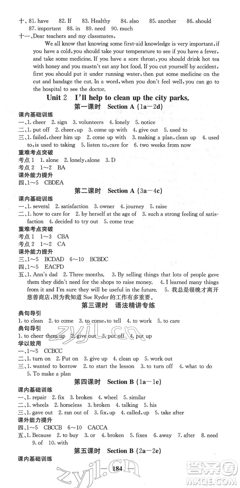 四川大學(xué)出版社2022名校課堂內(nèi)外八年級(jí)英語下冊(cè)RJ人教版答案