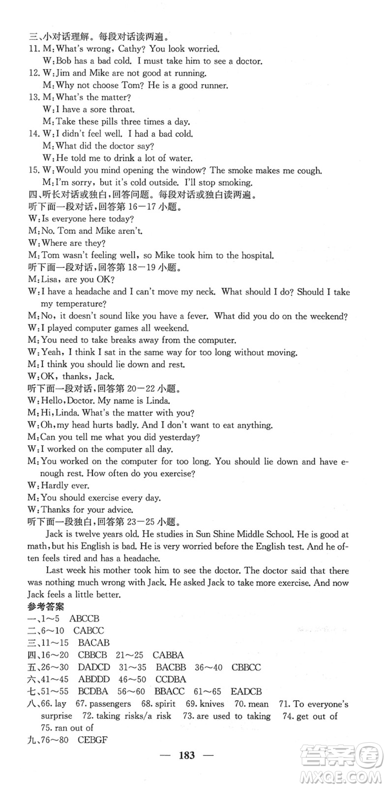 四川大學(xué)出版社2022名校課堂內(nèi)外八年級(jí)英語下冊(cè)RJ人教版答案