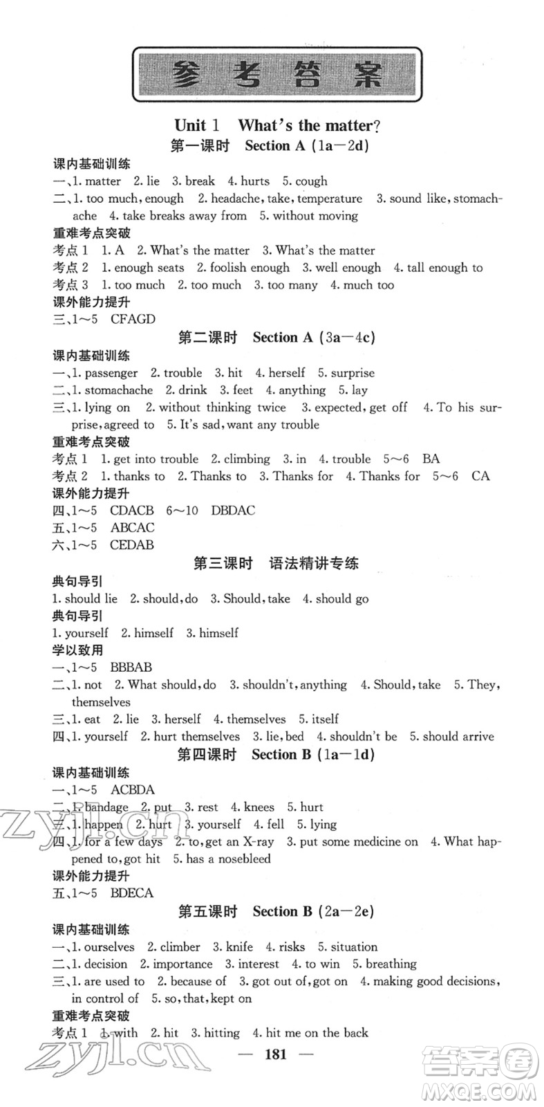 四川大學(xué)出版社2022名校課堂內(nèi)外八年級(jí)英語下冊(cè)RJ人教版答案