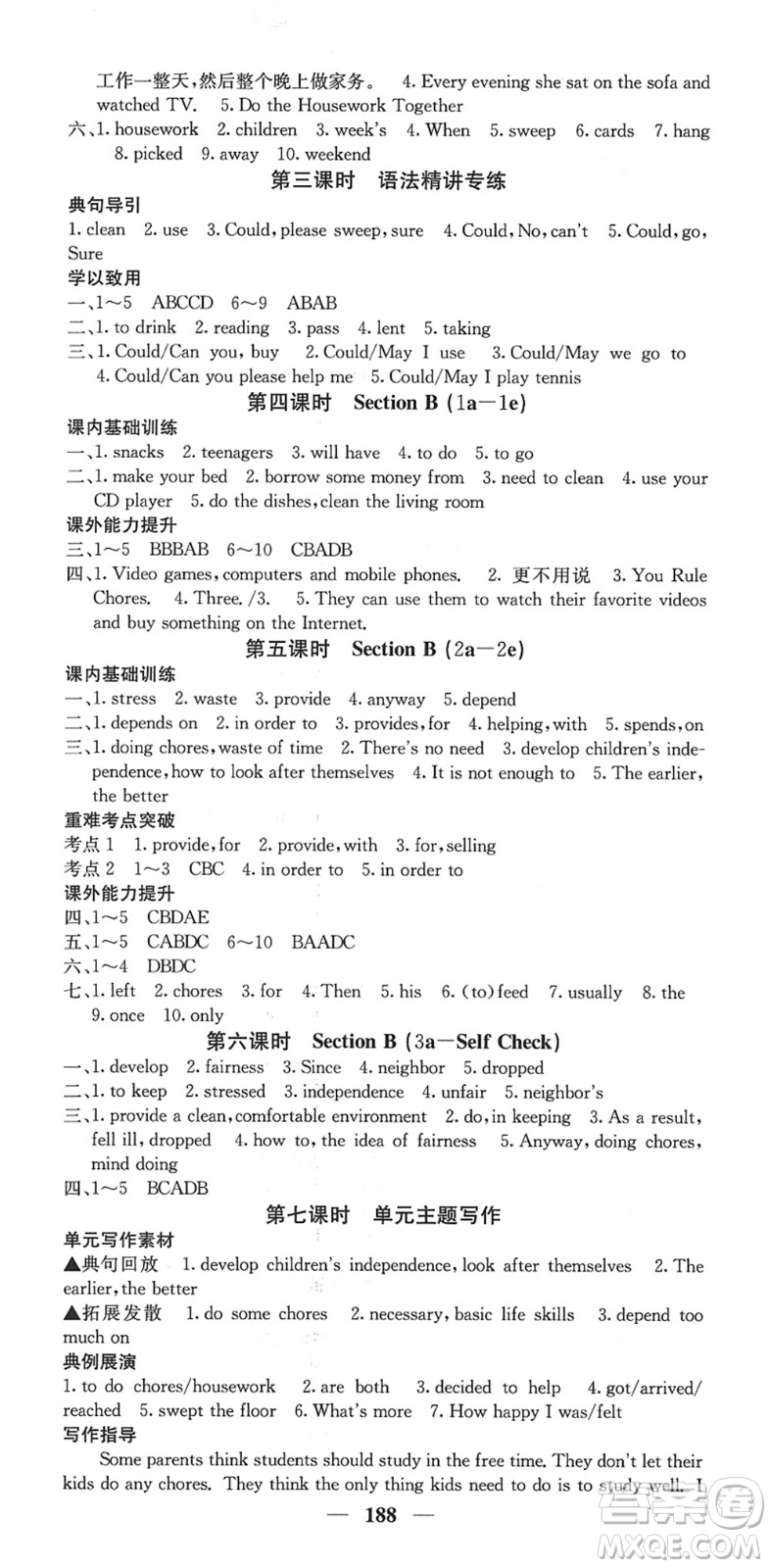 四川大學(xué)出版社2022名校課堂內(nèi)外八年級(jí)英語下冊(cè)RJ人教版答案