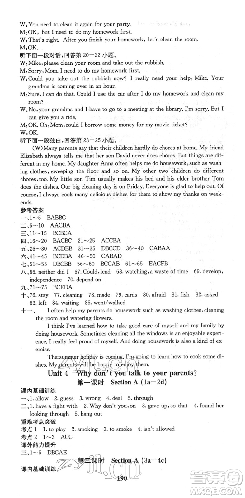 四川大學(xué)出版社2022名校課堂內(nèi)外八年級(jí)英語下冊(cè)RJ人教版答案