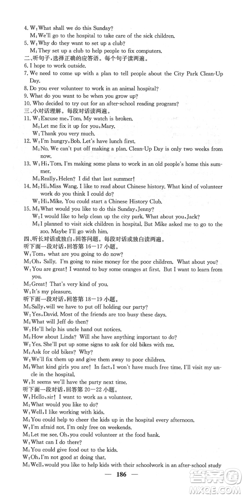 四川大學(xué)出版社2022名校課堂內(nèi)外八年級(jí)英語下冊(cè)RJ人教版答案