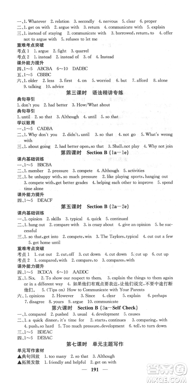 四川大學(xué)出版社2022名校課堂內(nèi)外八年級(jí)英語下冊(cè)RJ人教版答案