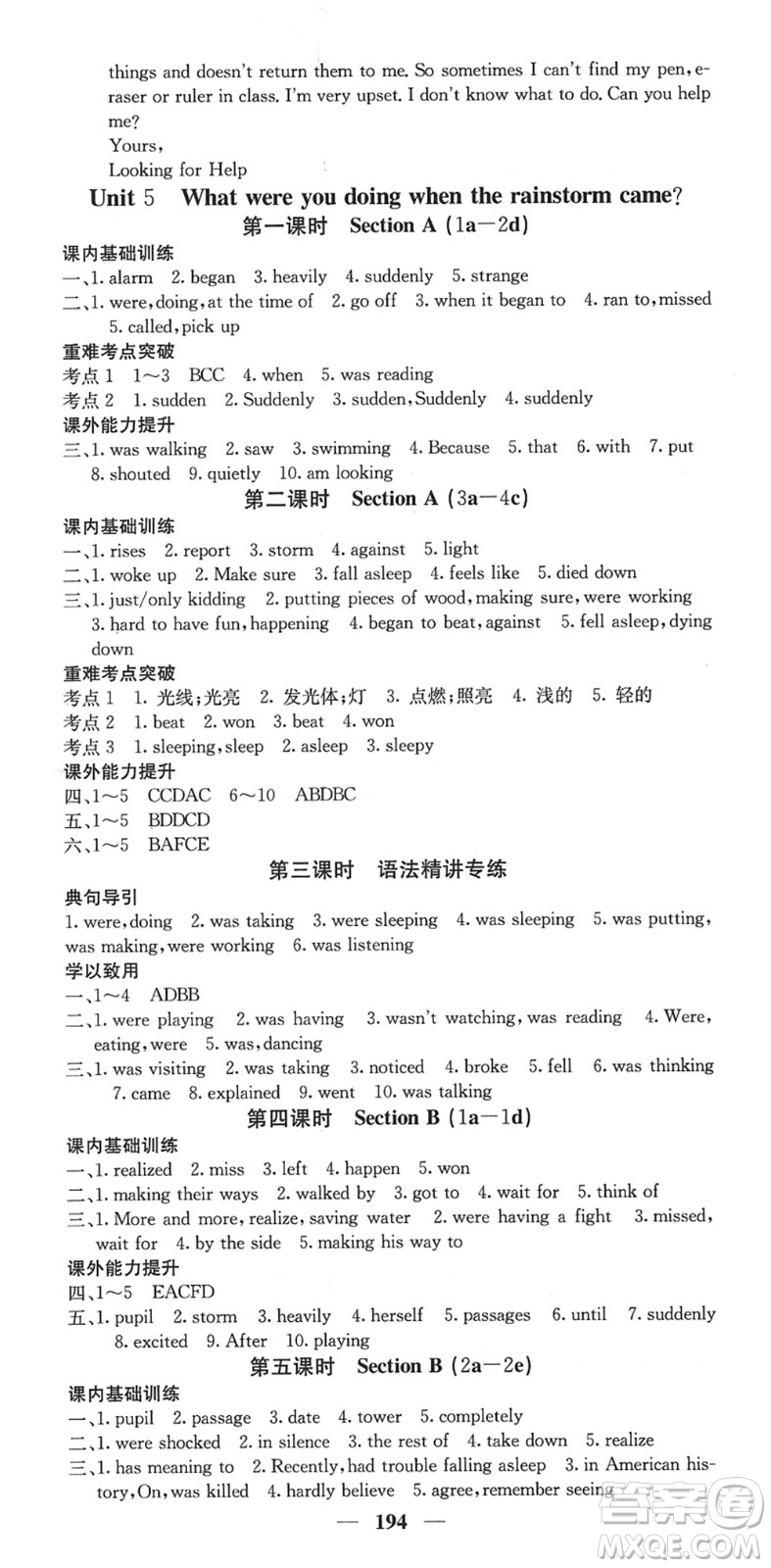 四川大學(xué)出版社2022名校課堂內(nèi)外八年級(jí)英語下冊(cè)RJ人教版答案