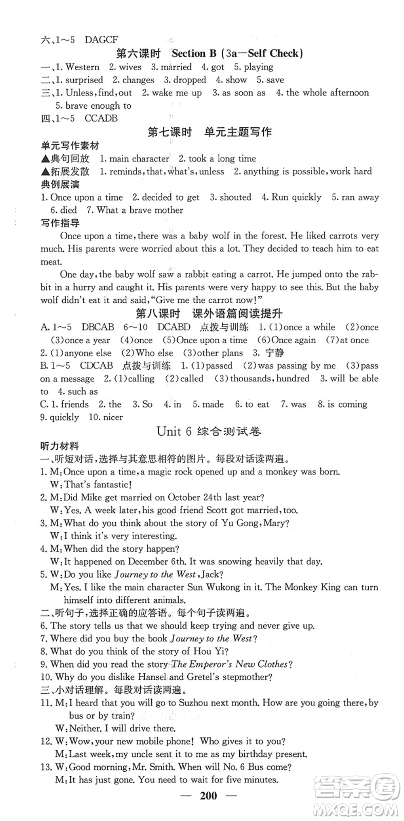 四川大學(xué)出版社2022名校課堂內(nèi)外八年級(jí)英語下冊(cè)RJ人教版答案