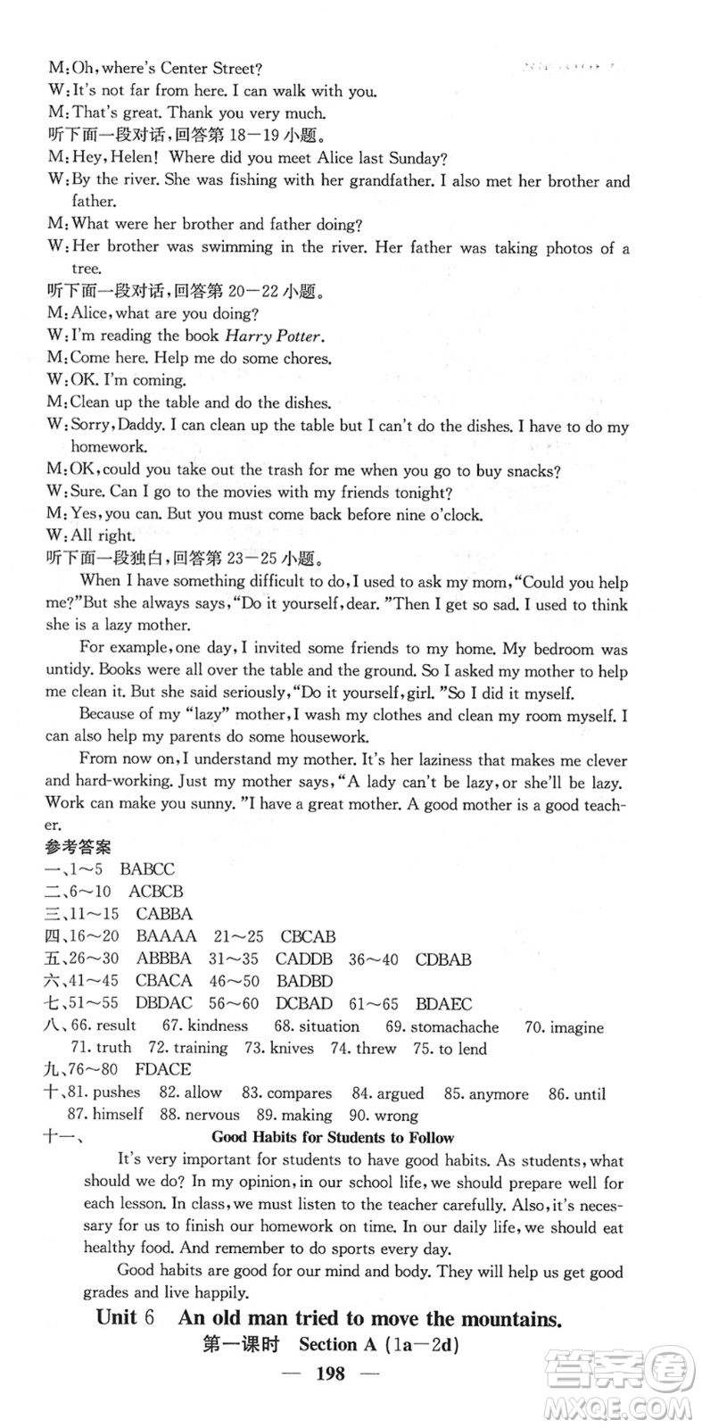 四川大學(xué)出版社2022名校課堂內(nèi)外八年級(jí)英語下冊(cè)RJ人教版答案