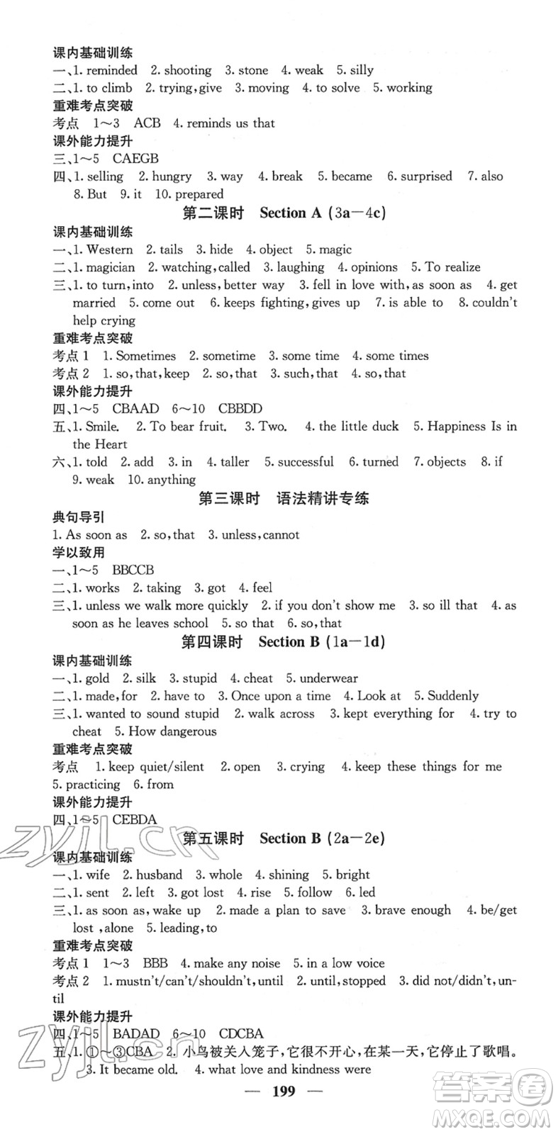 四川大學(xué)出版社2022名校課堂內(nèi)外八年級(jí)英語下冊(cè)RJ人教版答案