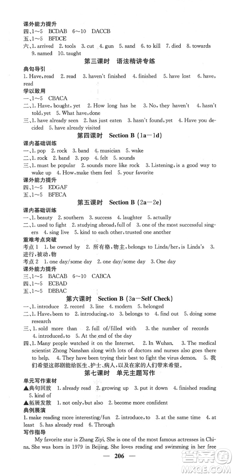 四川大學(xué)出版社2022名校課堂內(nèi)外八年級(jí)英語下冊(cè)RJ人教版答案