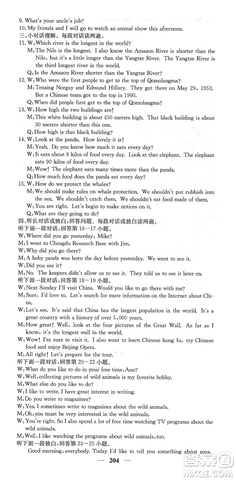 四川大學(xué)出版社2022名校課堂內(nèi)外八年級(jí)英語下冊(cè)RJ人教版答案