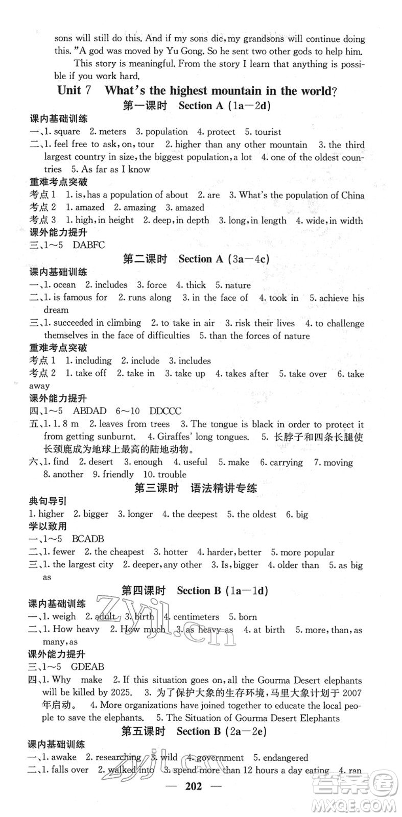 四川大學(xué)出版社2022名校課堂內(nèi)外八年級(jí)英語下冊(cè)RJ人教版答案