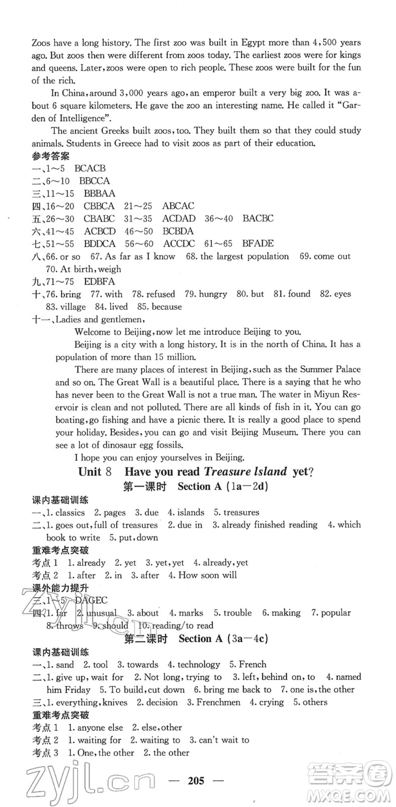 四川大學(xué)出版社2022名校課堂內(nèi)外八年級(jí)英語下冊(cè)RJ人教版答案