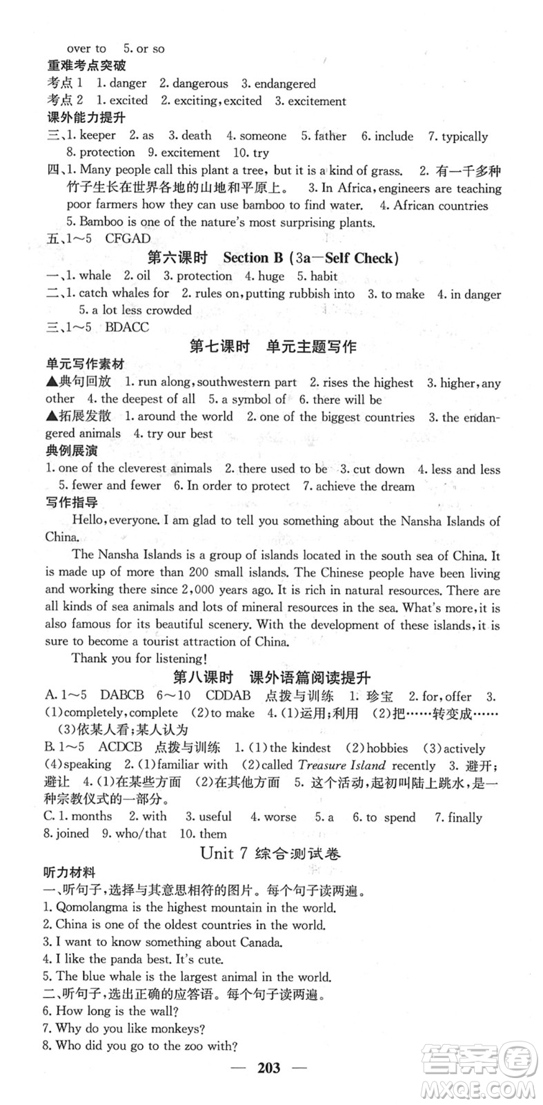 四川大學(xué)出版社2022名校課堂內(nèi)外八年級(jí)英語下冊(cè)RJ人教版答案