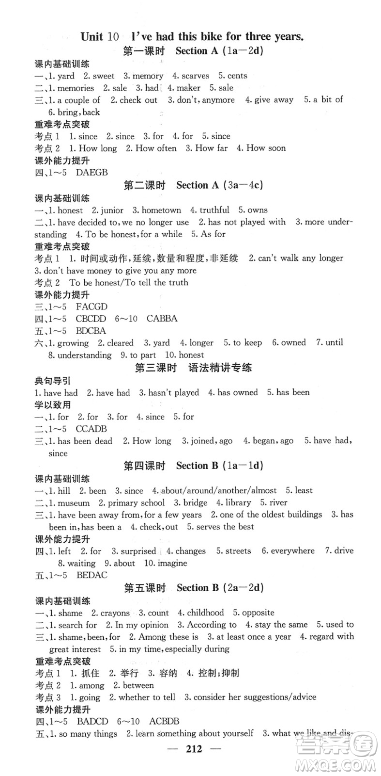 四川大學(xué)出版社2022名校課堂內(nèi)外八年級(jí)英語下冊(cè)RJ人教版答案