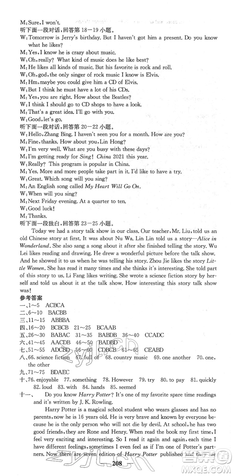 四川大學(xué)出版社2022名校課堂內(nèi)外八年級(jí)英語下冊(cè)RJ人教版答案